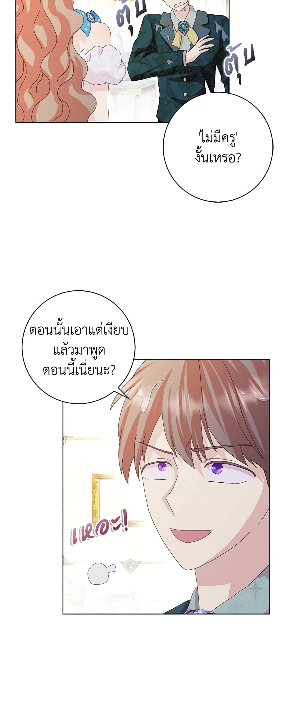 อ่านการ์ตูน When I Quit Being A Wicked Mother-in-law, Everyone Became Obsessed With Me 52 ภาพที่ 14