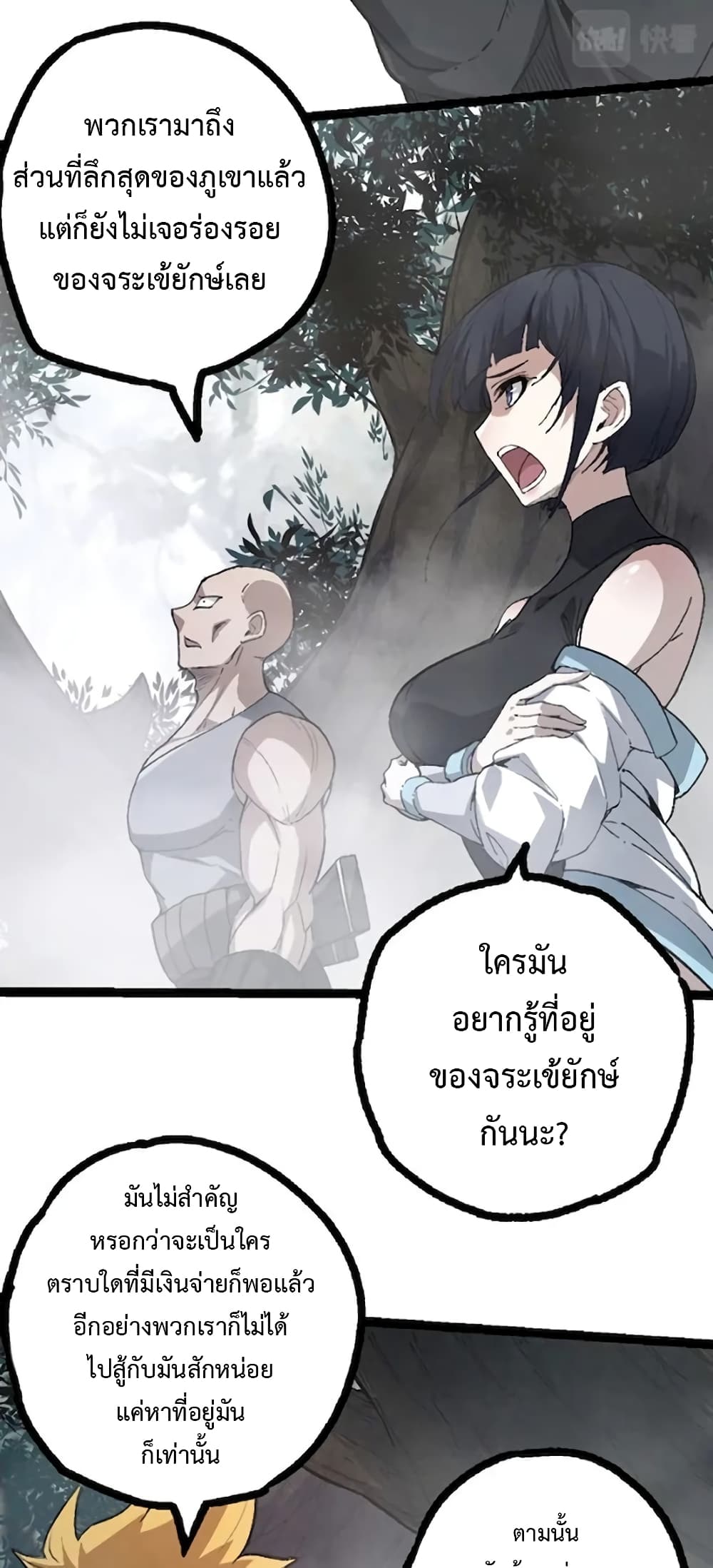 อ่านการ์ตูน Evolution from the Big Tree 46 ภาพที่ 47