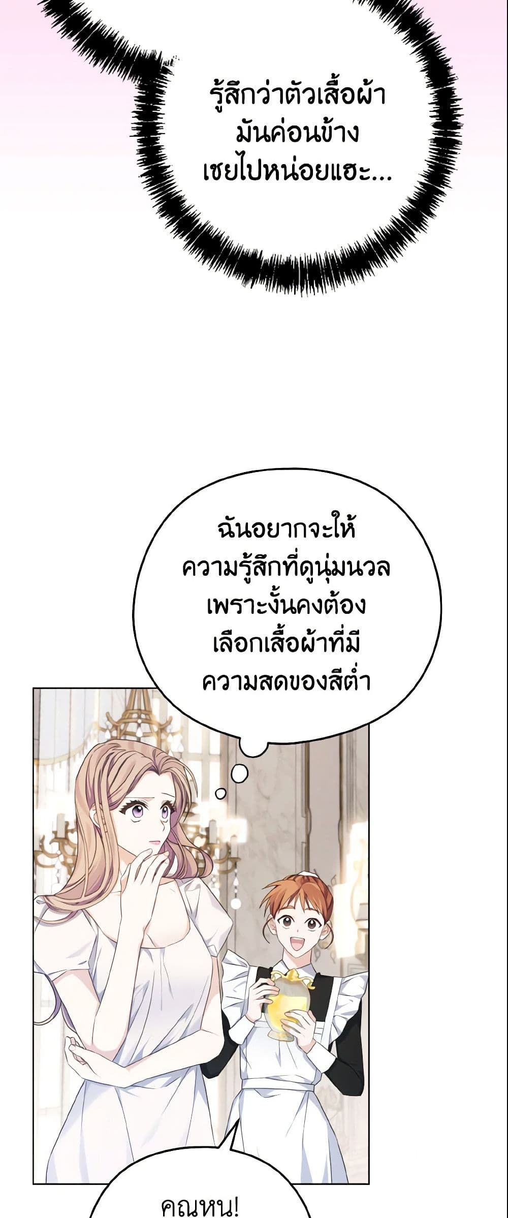 อ่านการ์ตูน My Dear Aster 5 ภาพที่ 38