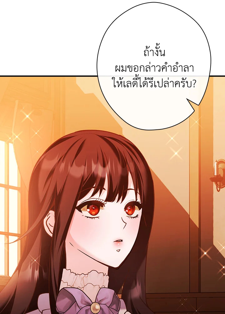 อ่านการ์ตูน The Lady’s Dark Secret 22 ภาพที่ 77