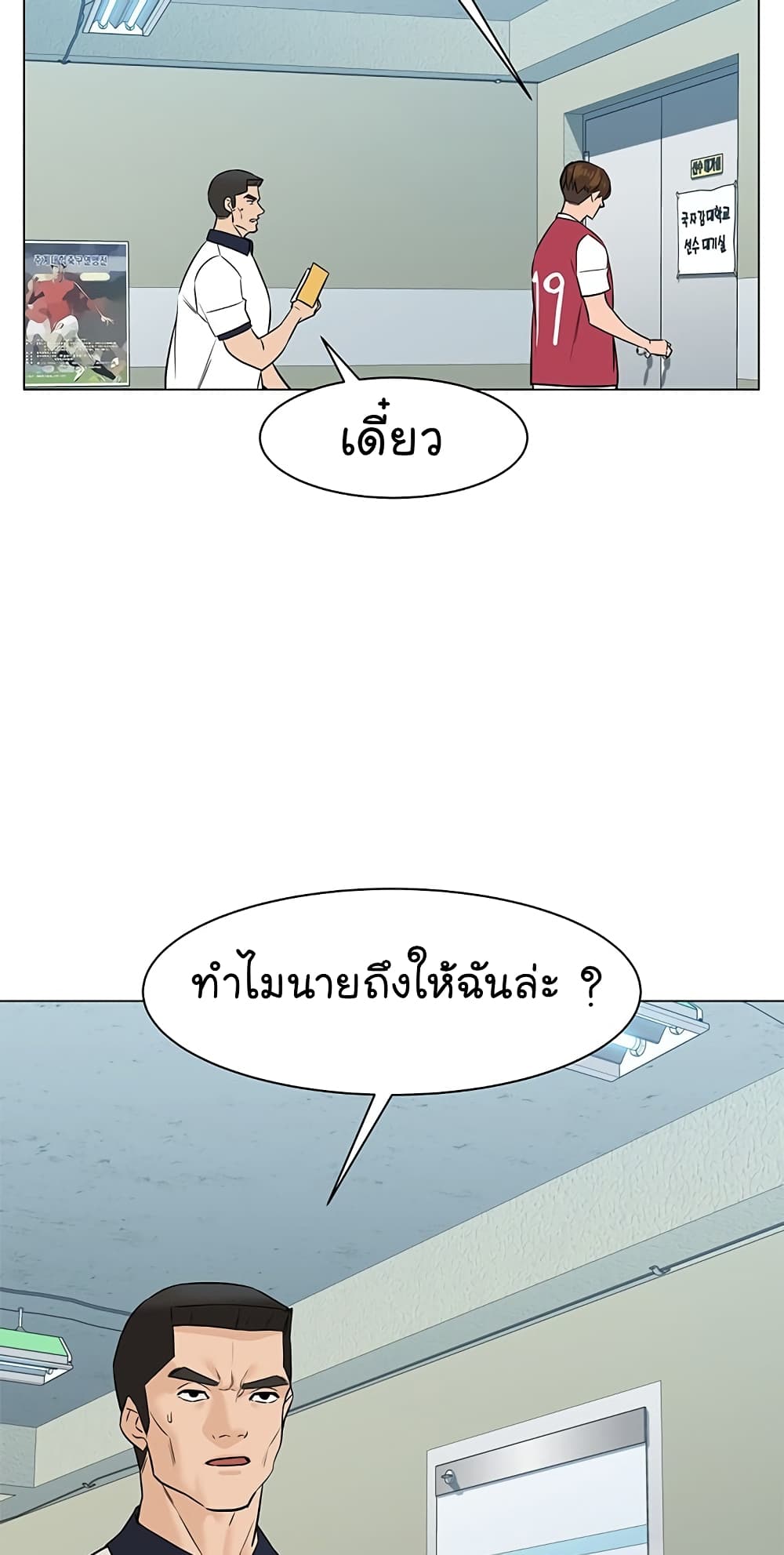 อ่านการ์ตูน From the Grave and Back 35 ภาพที่ 54