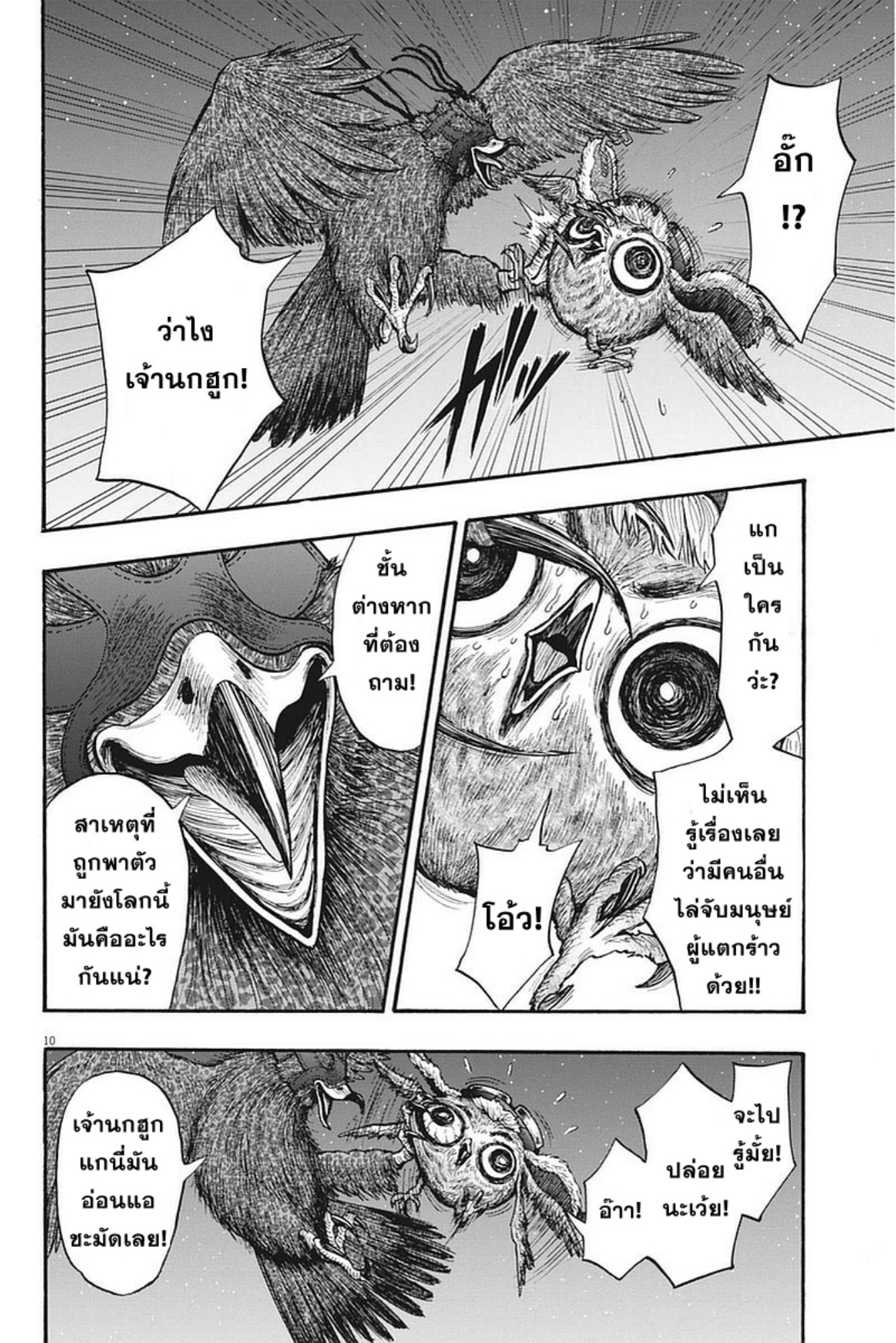 อ่านการ์ตูน Jagaaaaaan 11 ภาพที่ 10