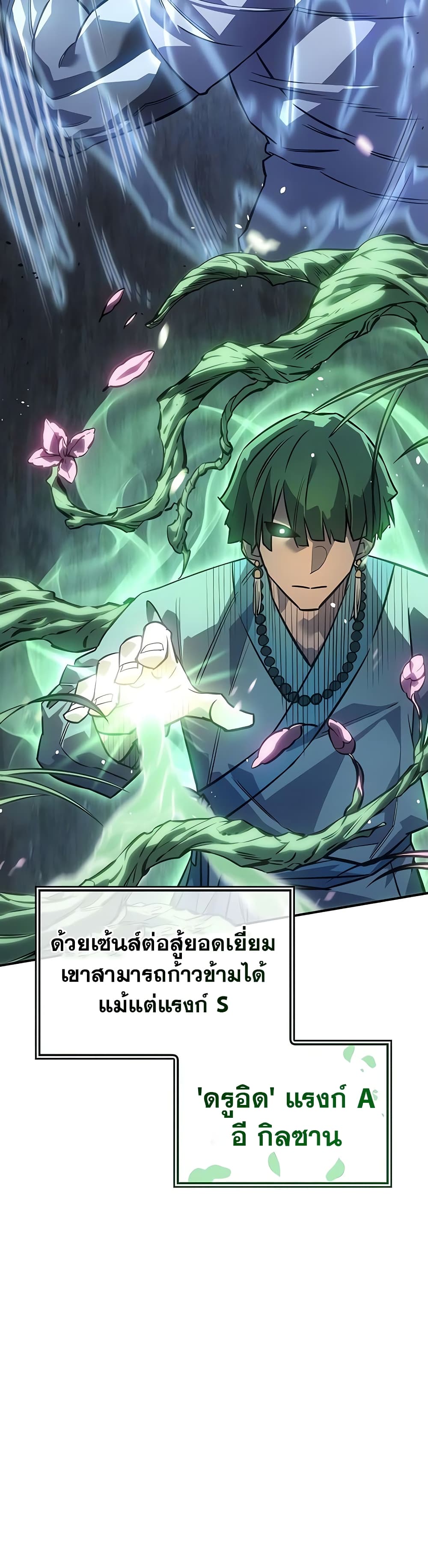 อ่านการ์ตูน Regressing With the King’s Power 14 ภาพที่ 69