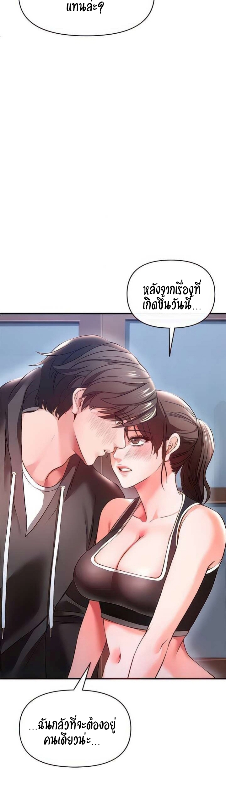 อ่านการ์ตูน The Real Deal 30 ภาพที่ 12