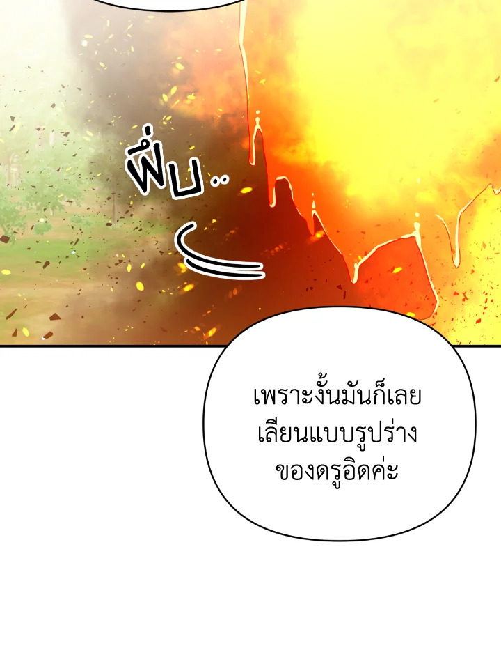 อ่านการ์ตูน Terrarium Adventure 26 ภาพที่ 98