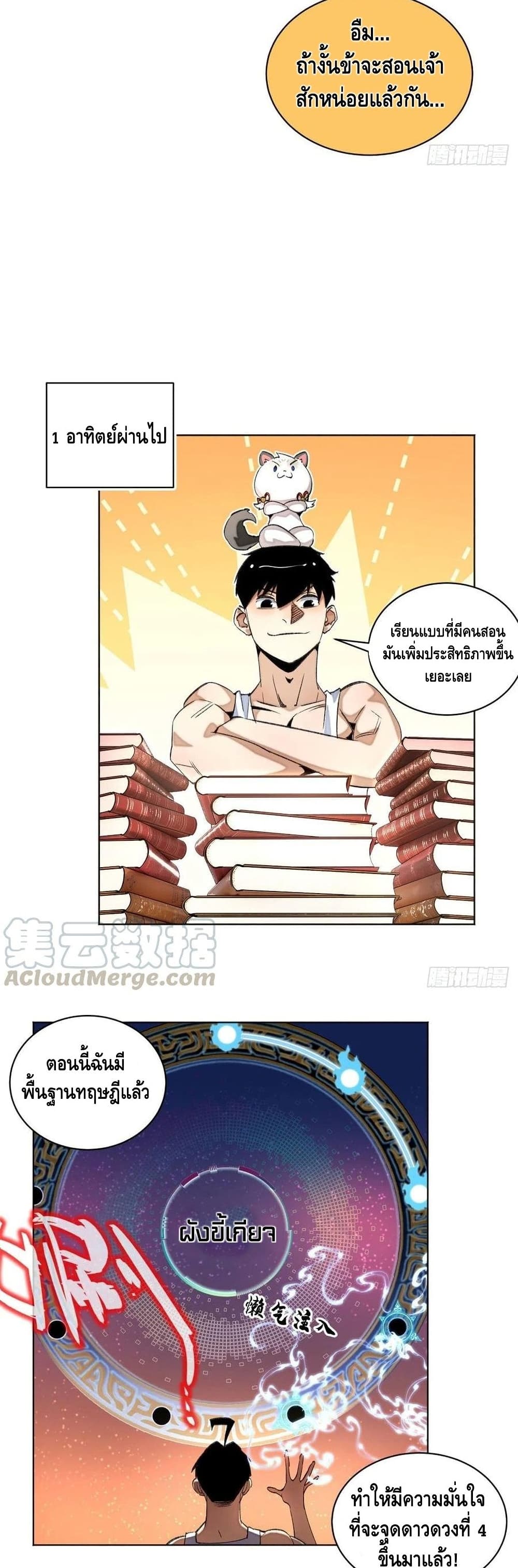 อ่านการ์ตูน Tomorrow’s Oisaster 40 ภาพที่ 5