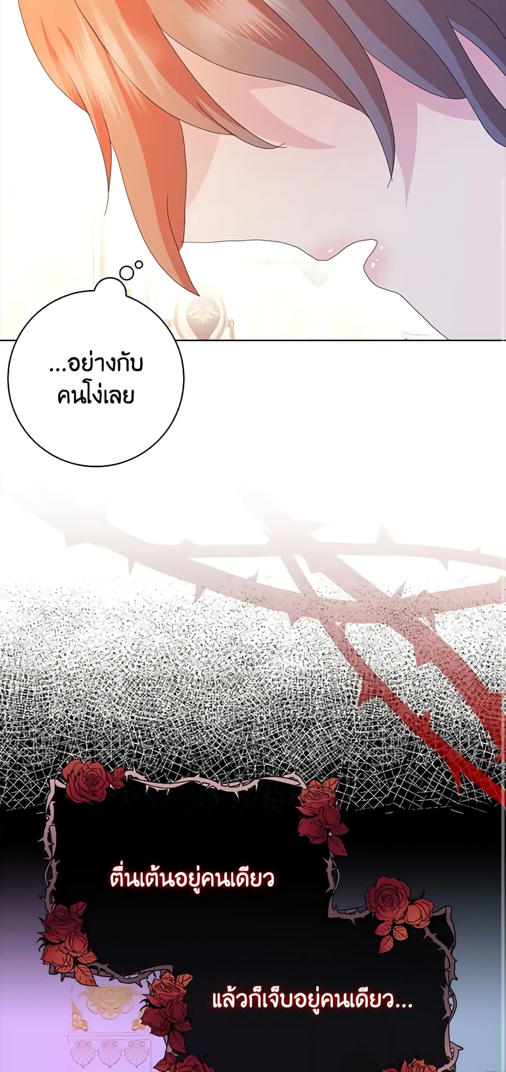 อ่านการ์ตูน When I Quit Being A Wicked Mother-in-law, Everyone Became Obsessed With Me 51 ภาพที่ 33