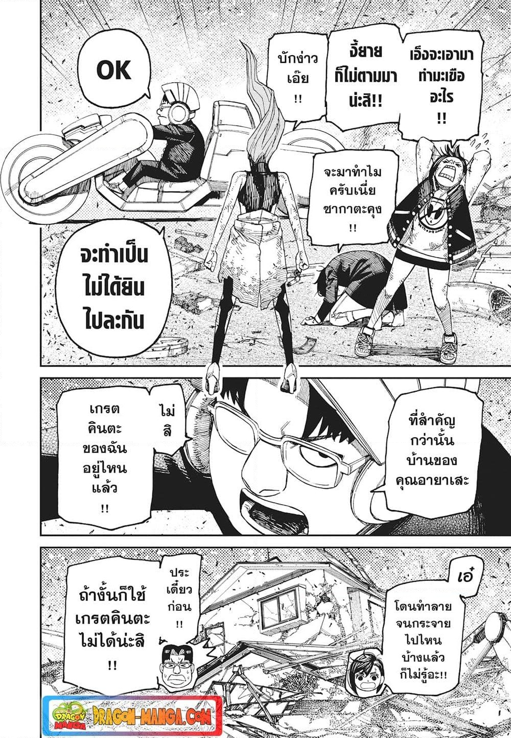 อ่านการ์ตูน Dandadan 115 ภาพที่ 2