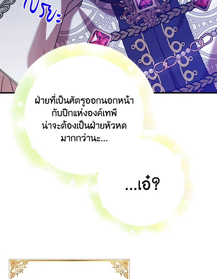 อ่านการ์ตูน A Way to Protect the Lovable You 73 ภาพที่ 76