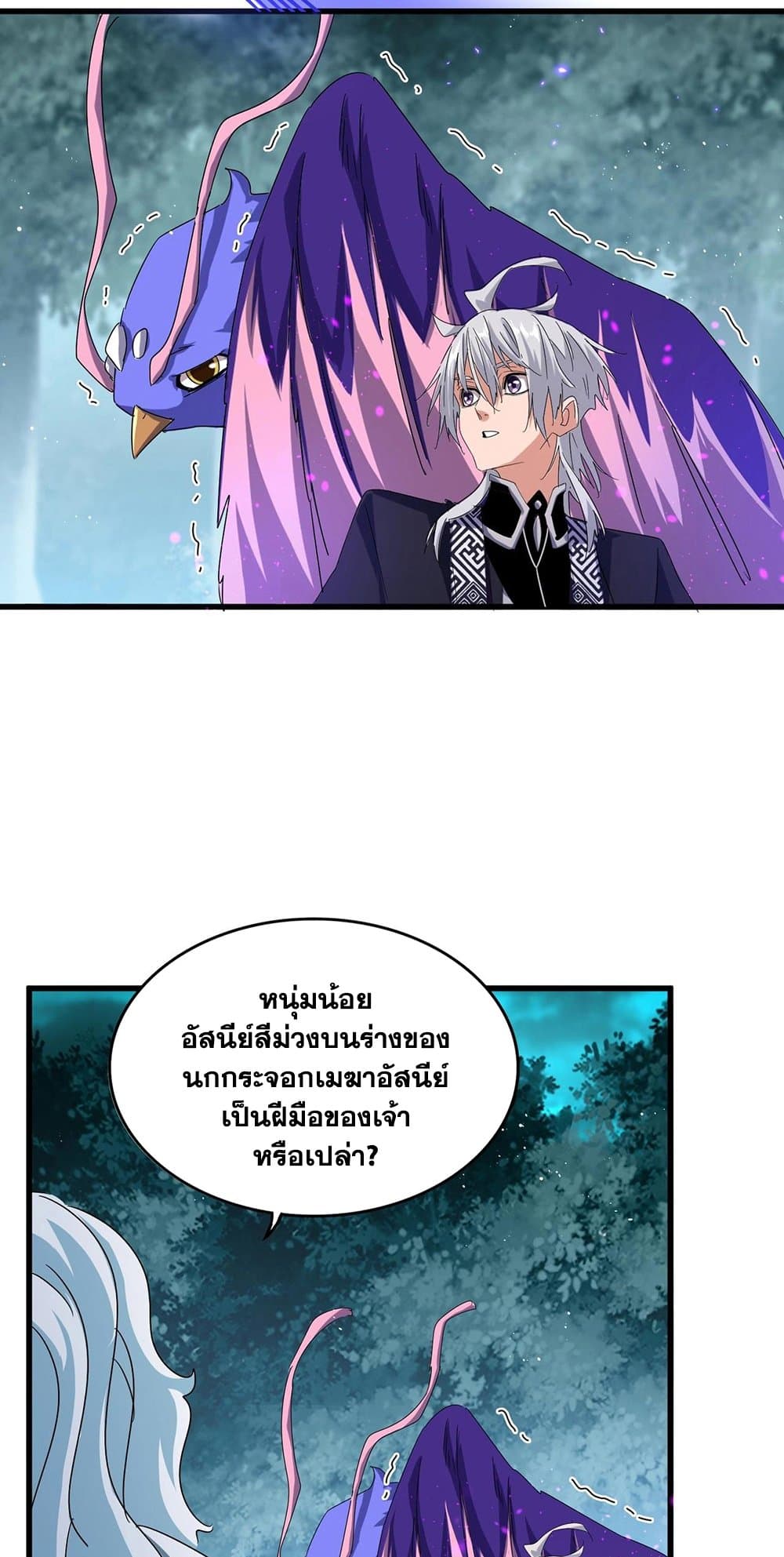 อ่านการ์ตูน Magic Emperor 444 ภาพที่ 16