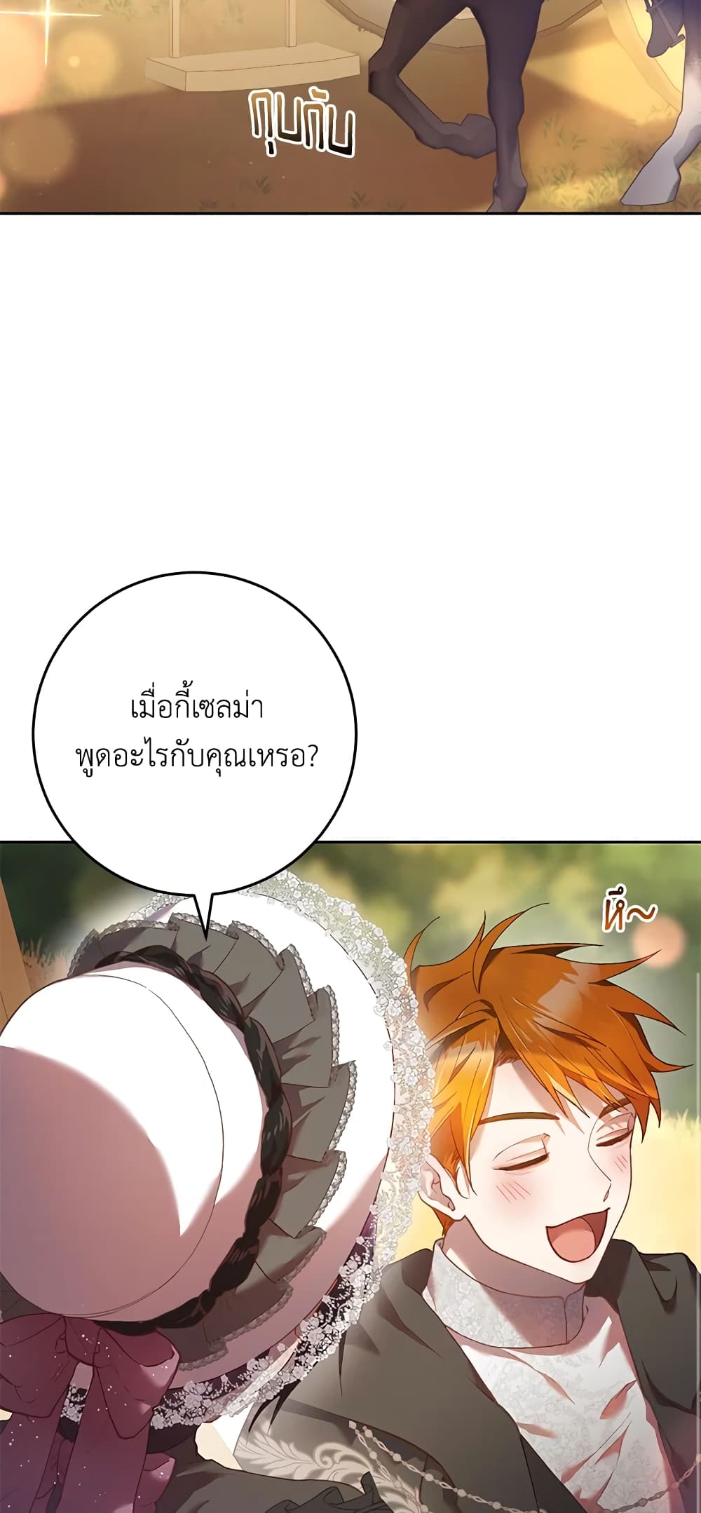 อ่านการ์ตูน Second Life of a Trash Princess 33 ภาพที่ 15