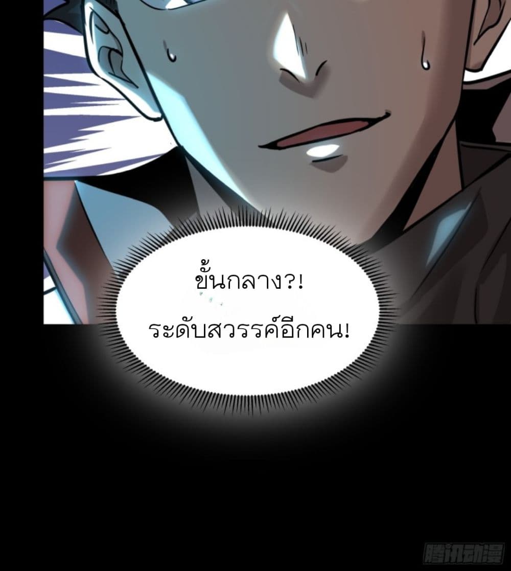 อ่านการ์ตูน Legend of Star General 83 ภาพที่ 29