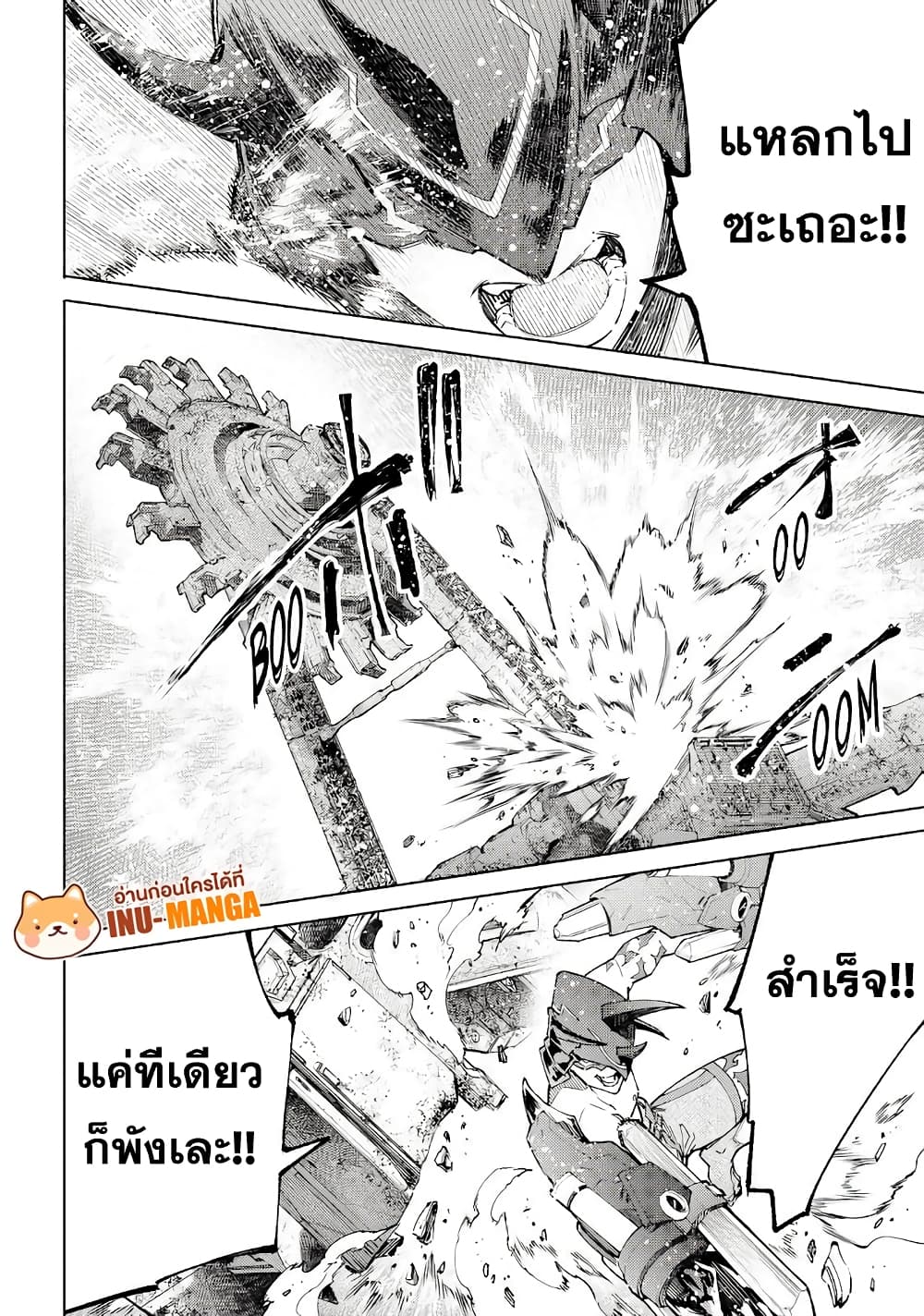 อ่านการ์ตูน Shangri-La Frontier 80 ภาพที่ 5