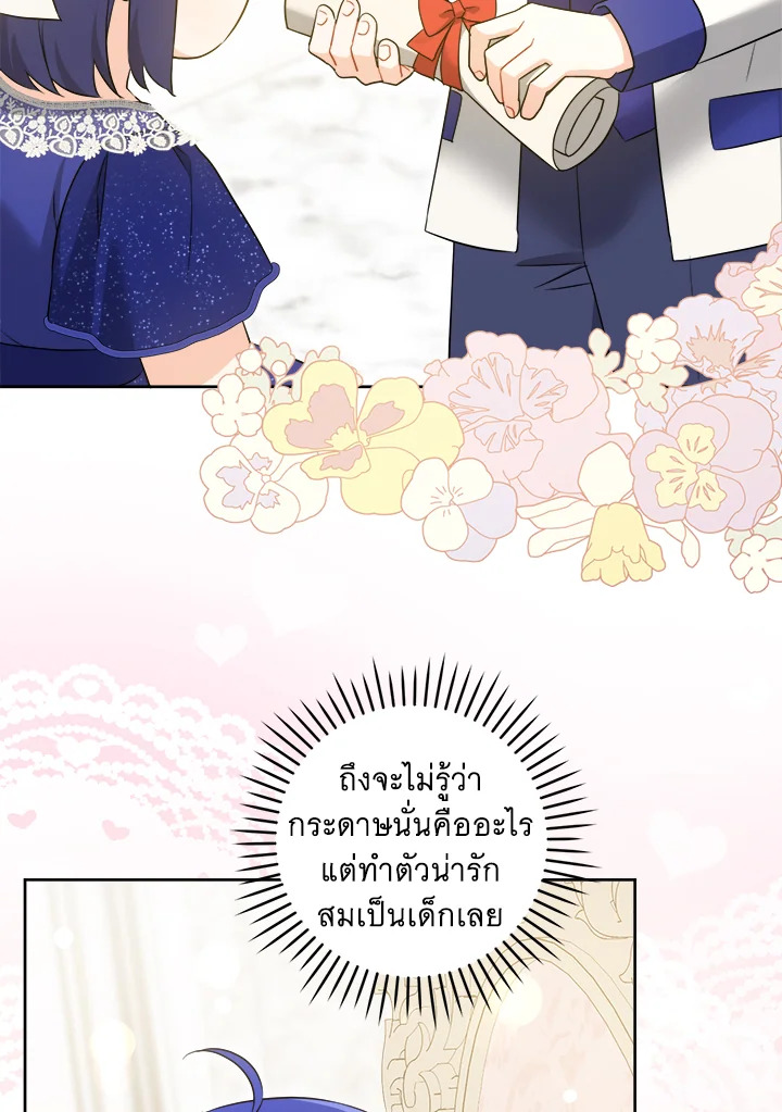 อ่านการ์ตูน Please Give Me the Pacifier 75 ภาพที่ 40