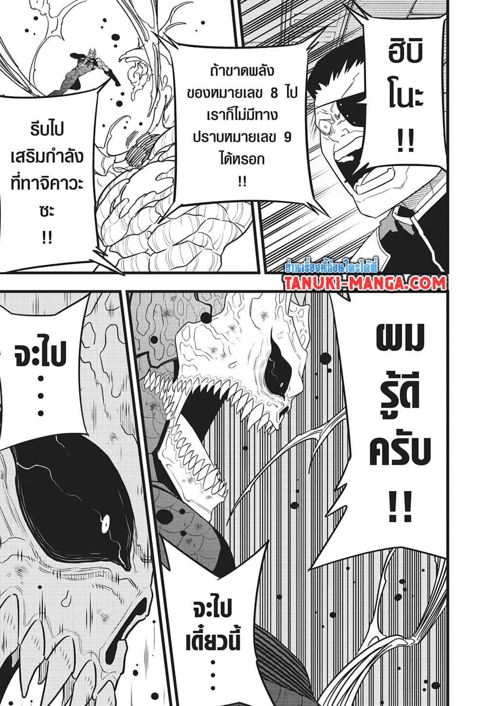 อ่านการ์ตูน Kaiju No. 8 99 ภาพที่ 5