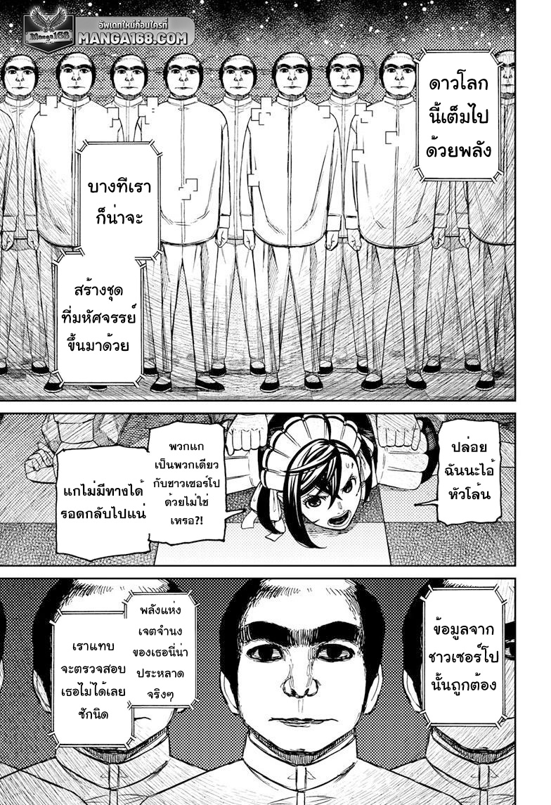 อ่านการ์ตูน Dandadan 83 ภาพที่ 14