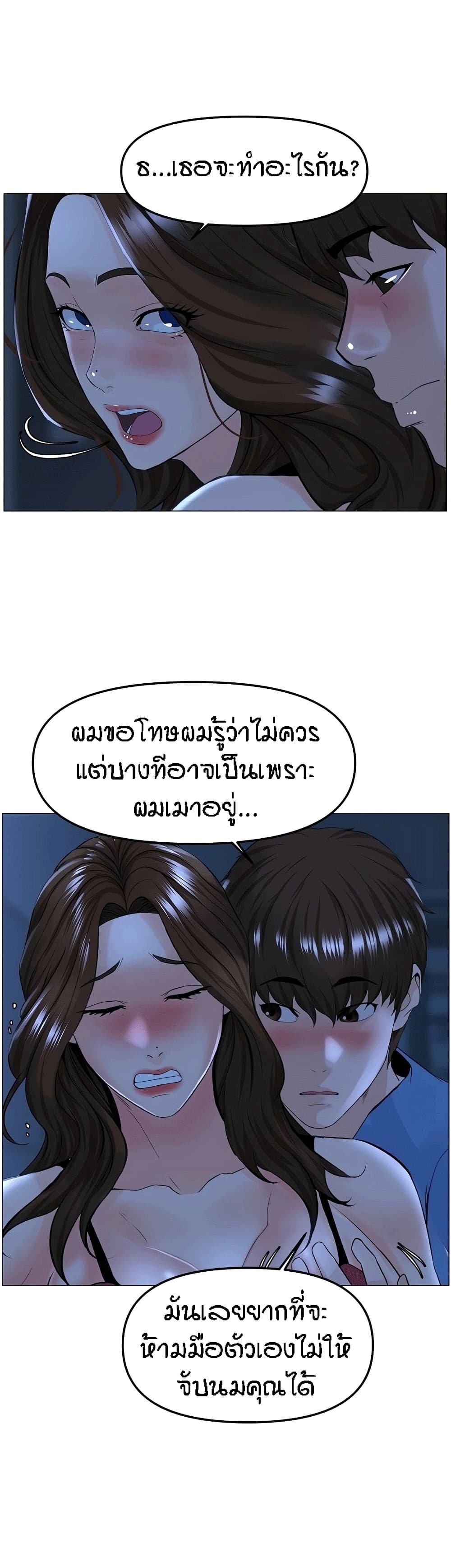 อ่านการ์ตูน The Neighborhood Celebrity 42 ภาพที่ 34