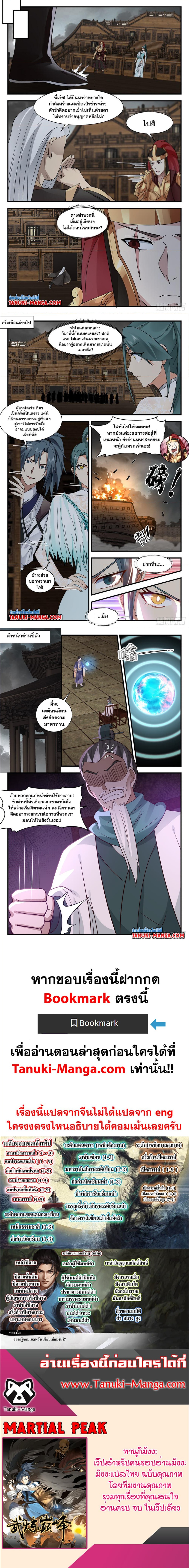 อ่านการ์ตูน Martial Peak 3071 ภาพที่ 3