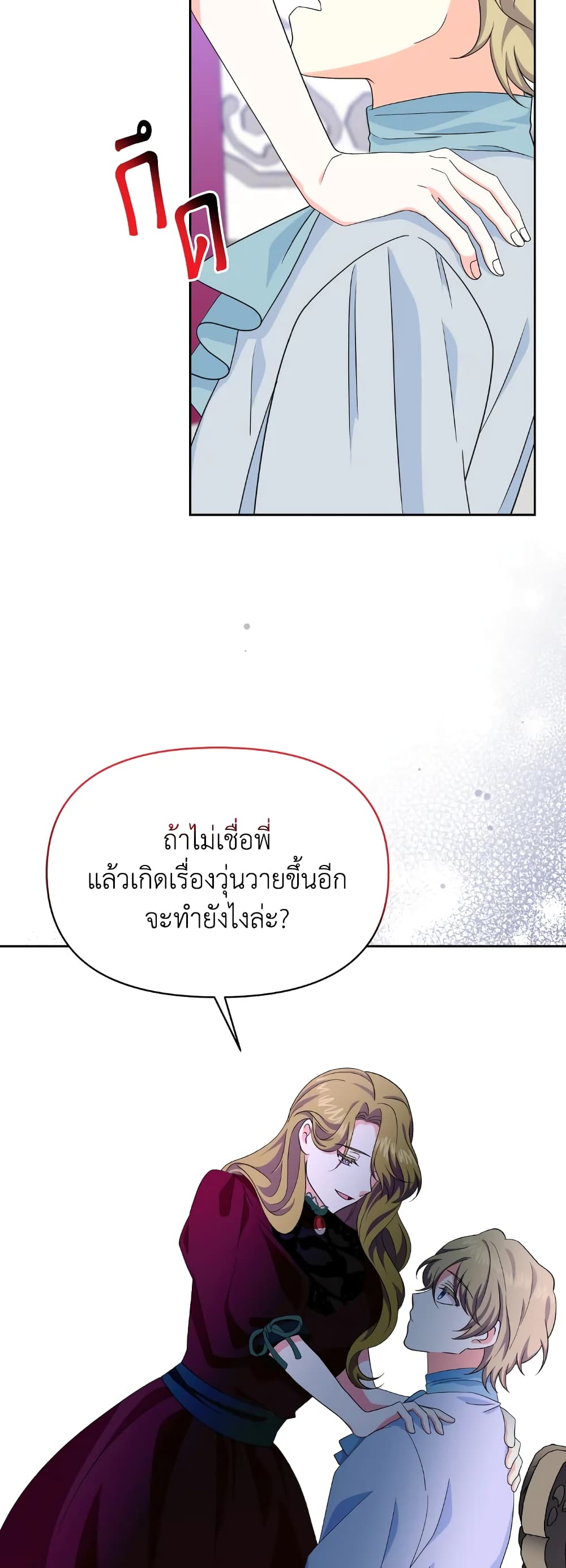 อ่านการ์ตูน The Returner Lady Opens a Dessert Shop 32 ภาพที่ 42