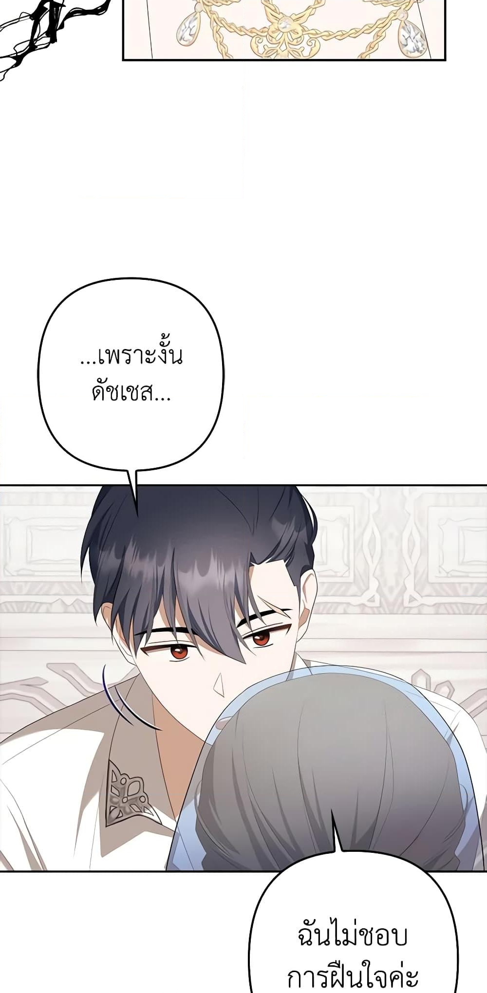 อ่านการ์ตูน A Con Artist But That’s Okay 30 ภาพที่ 18