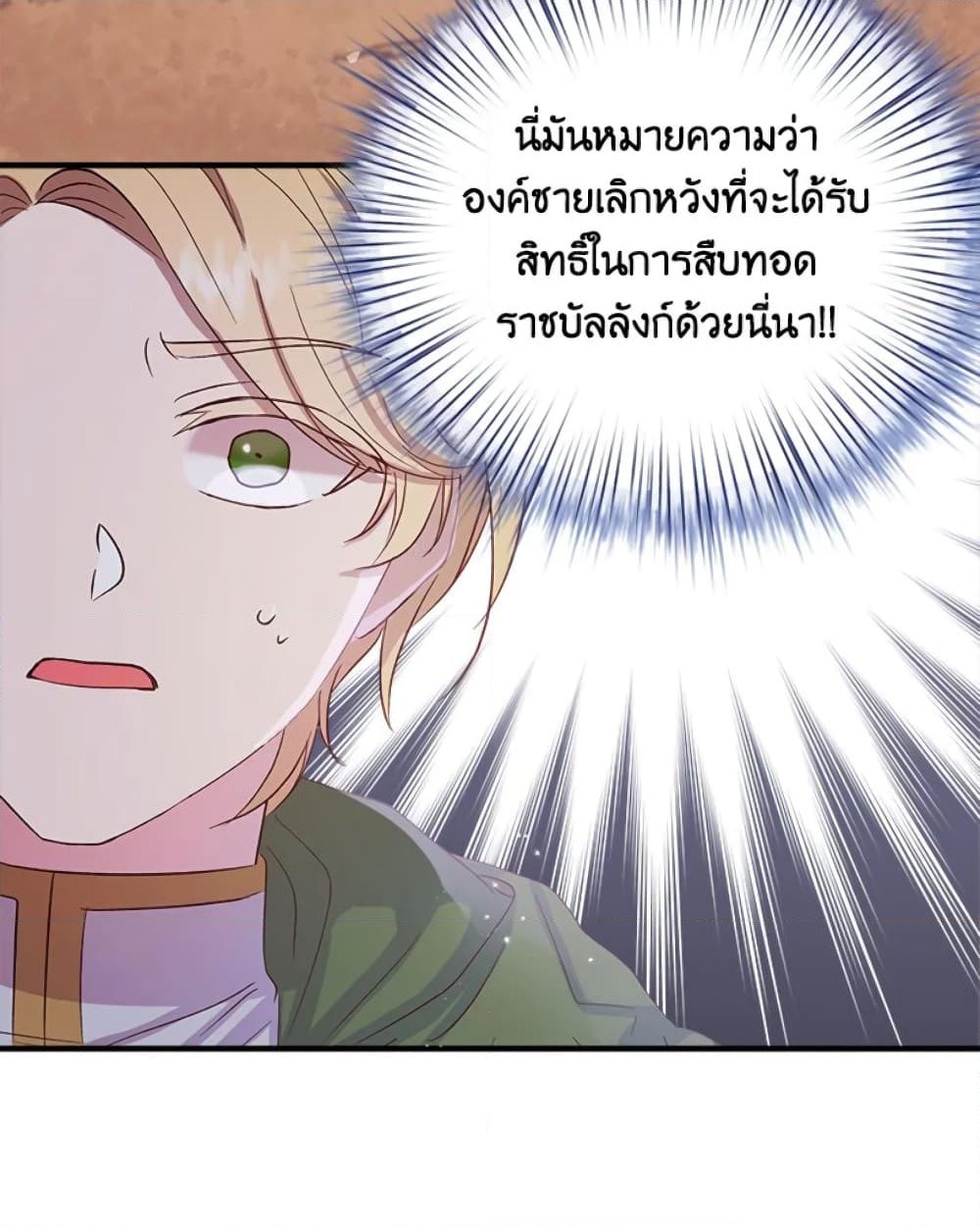 อ่านการ์ตูน I Didn’t Save You To Get Proposed To 11 ภาพที่ 52