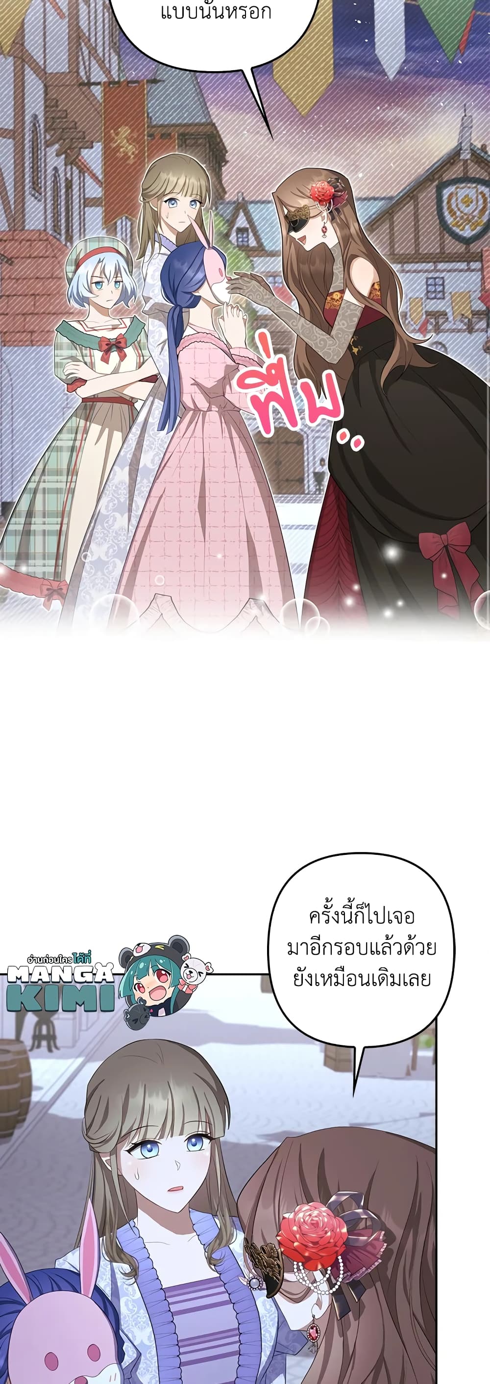 อ่านการ์ตูน A Con Artist But That’s Okay 26 ภาพที่ 17