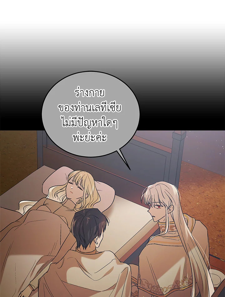 อ่านการ์ตูน A Way to Protect the Lovable You 45 ภาพที่ 65