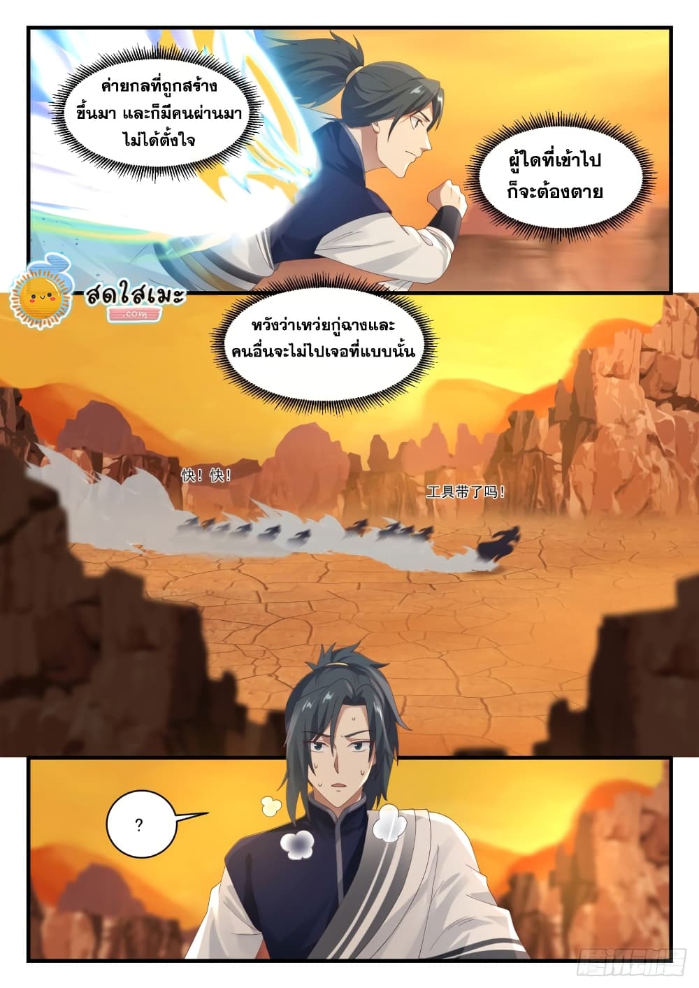 อ่านการ์ตูน Martial Peak 1084 ภาพที่ 10