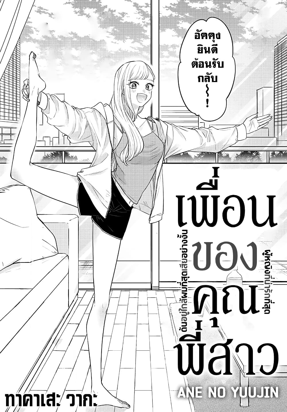 อ่านการ์ตูน Ane no Yuujin 1 ภาพที่ 3