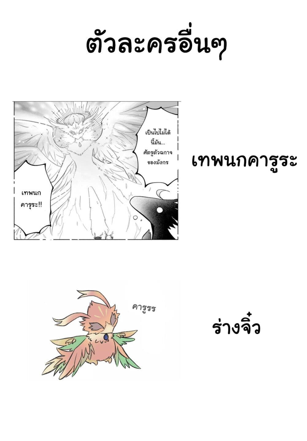 อ่านการ์ตูน Rinjin-Chan Ga Shinpai 50.5 ภาพที่ 19