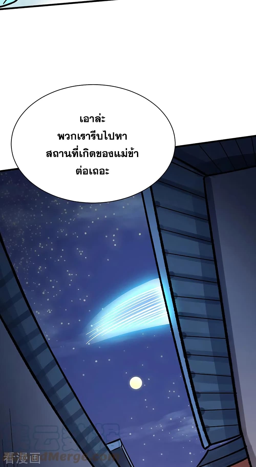 อ่านการ์ตูน WuDao Du Zun 315 ภาพที่ 24