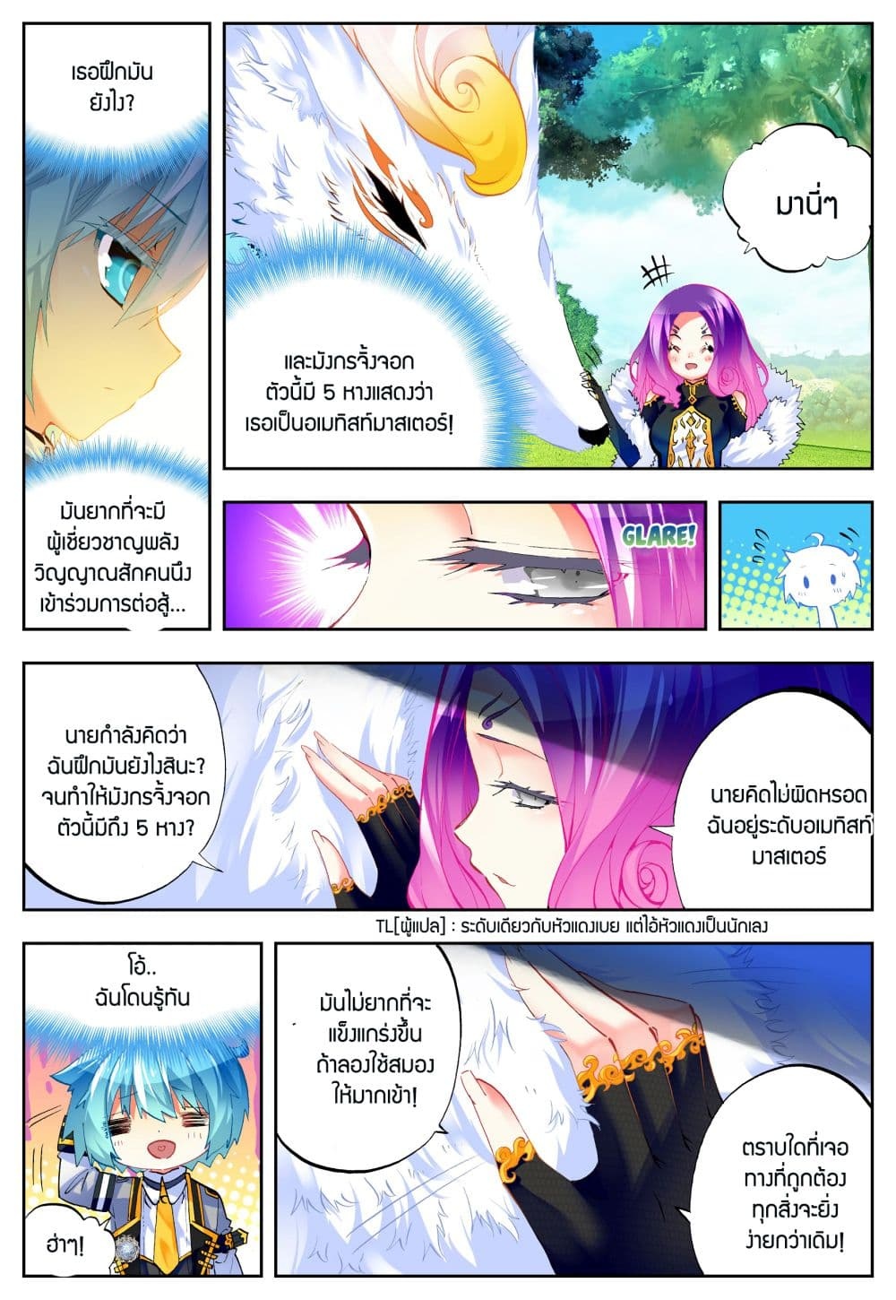 อ่านการ์ตูน X Epoch of Dragon 43 ภาพที่ 21