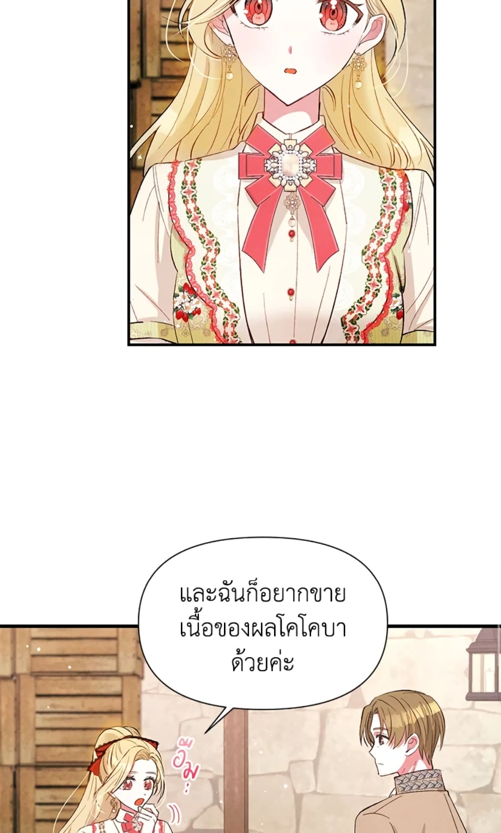 อ่านการ์ตูน The Goal Is to Be Self-Made 10 ภาพที่ 56