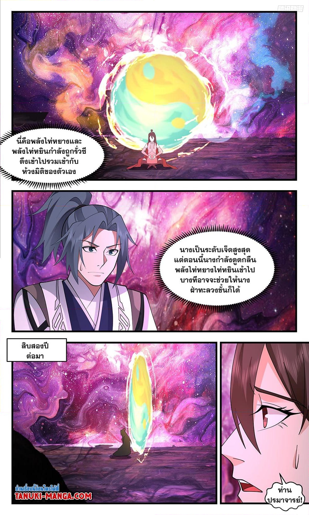 อ่านการ์ตูน Martial Peak 3462 ภาพที่ 7