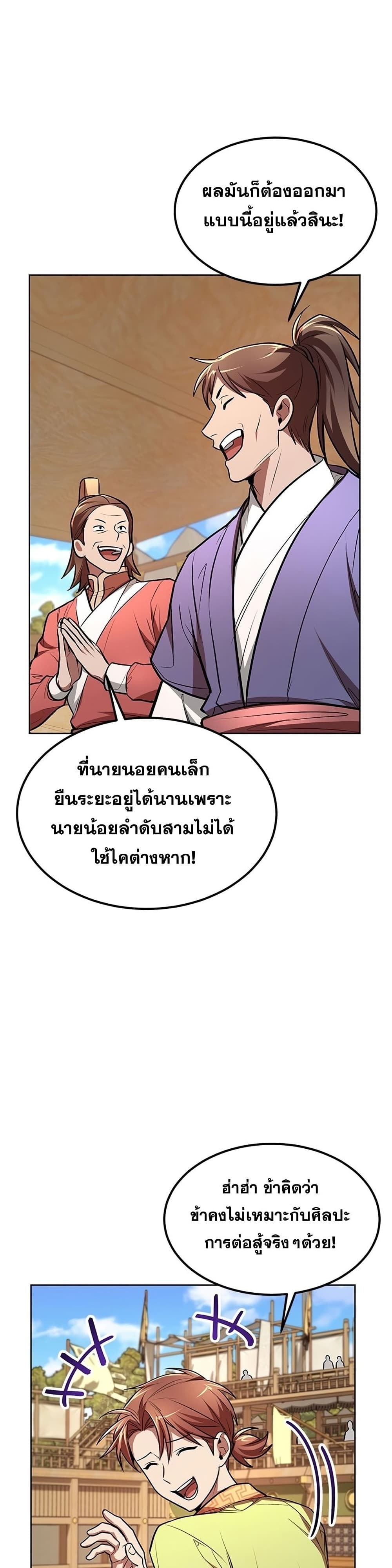 อ่านการ์ตูน Youngest Son of the NamGung Clan 16 ภาพที่ 36