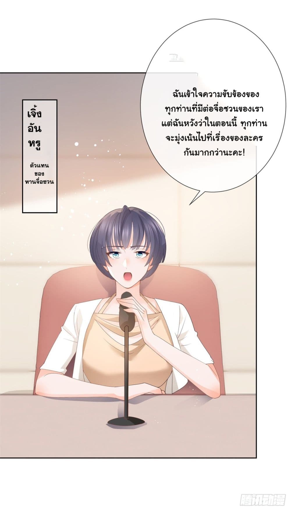 อ่านการ์ตูน The Lovely Wife And Strange Marriage 384 ภาพที่ 25