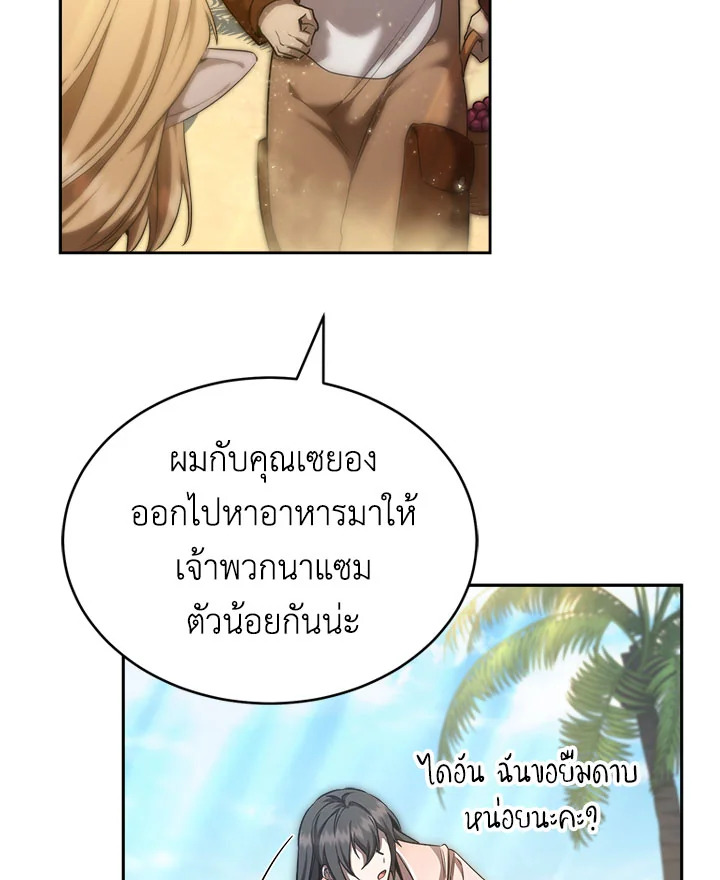 อ่านการ์ตูน How to Live at the Max Level 30 ภาพที่ 32