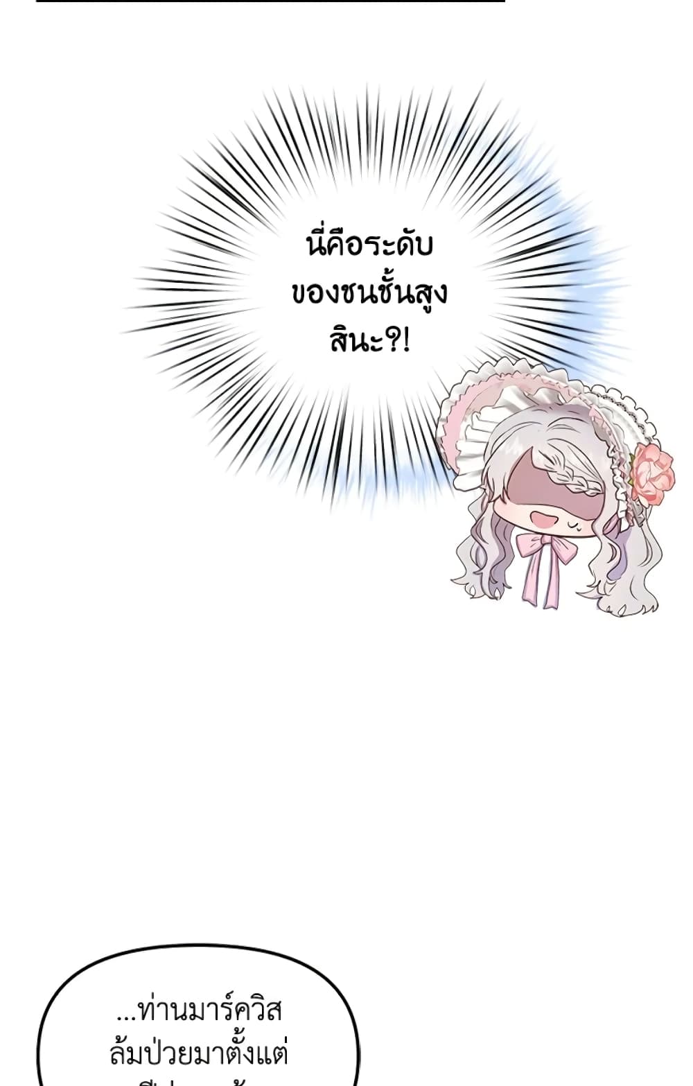 อ่านการ์ตูน I Didn’t Save You To Get Proposed To 11 ภาพที่ 15