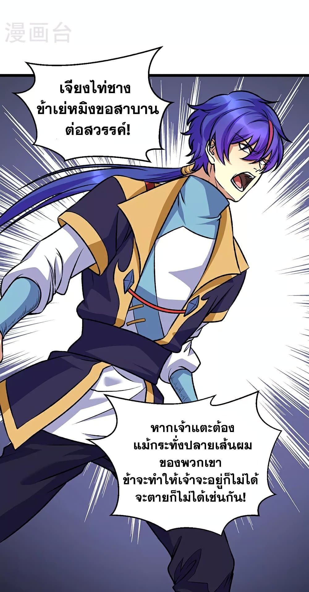 อ่านการ์ตูน WuDao Du Zun 574 ภาพที่ 31