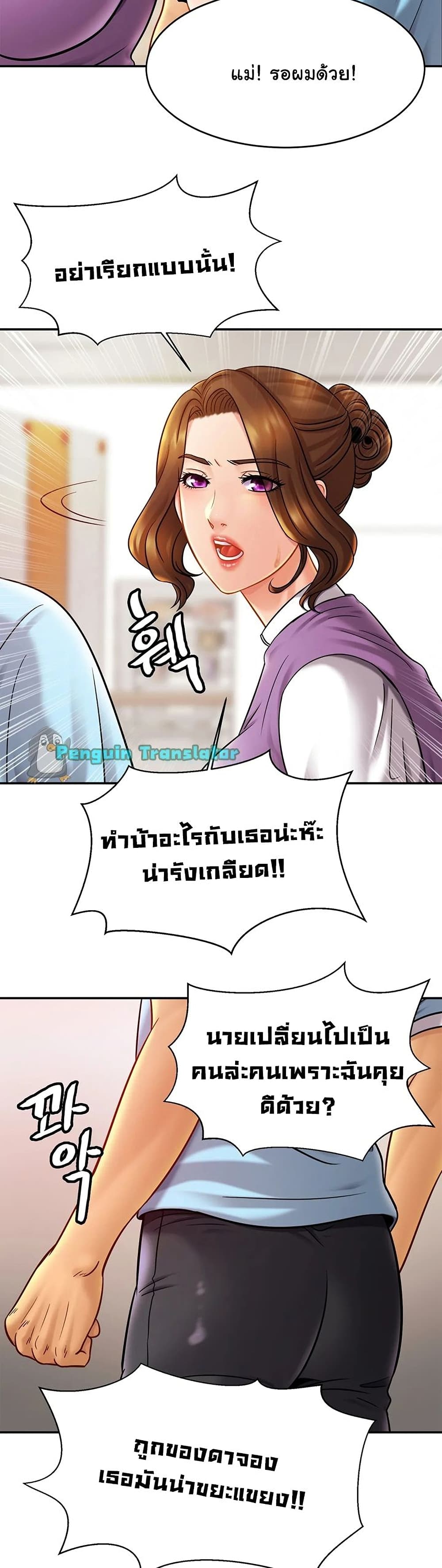 อ่านการ์ตูน Close Family 14 ภาพที่ 38