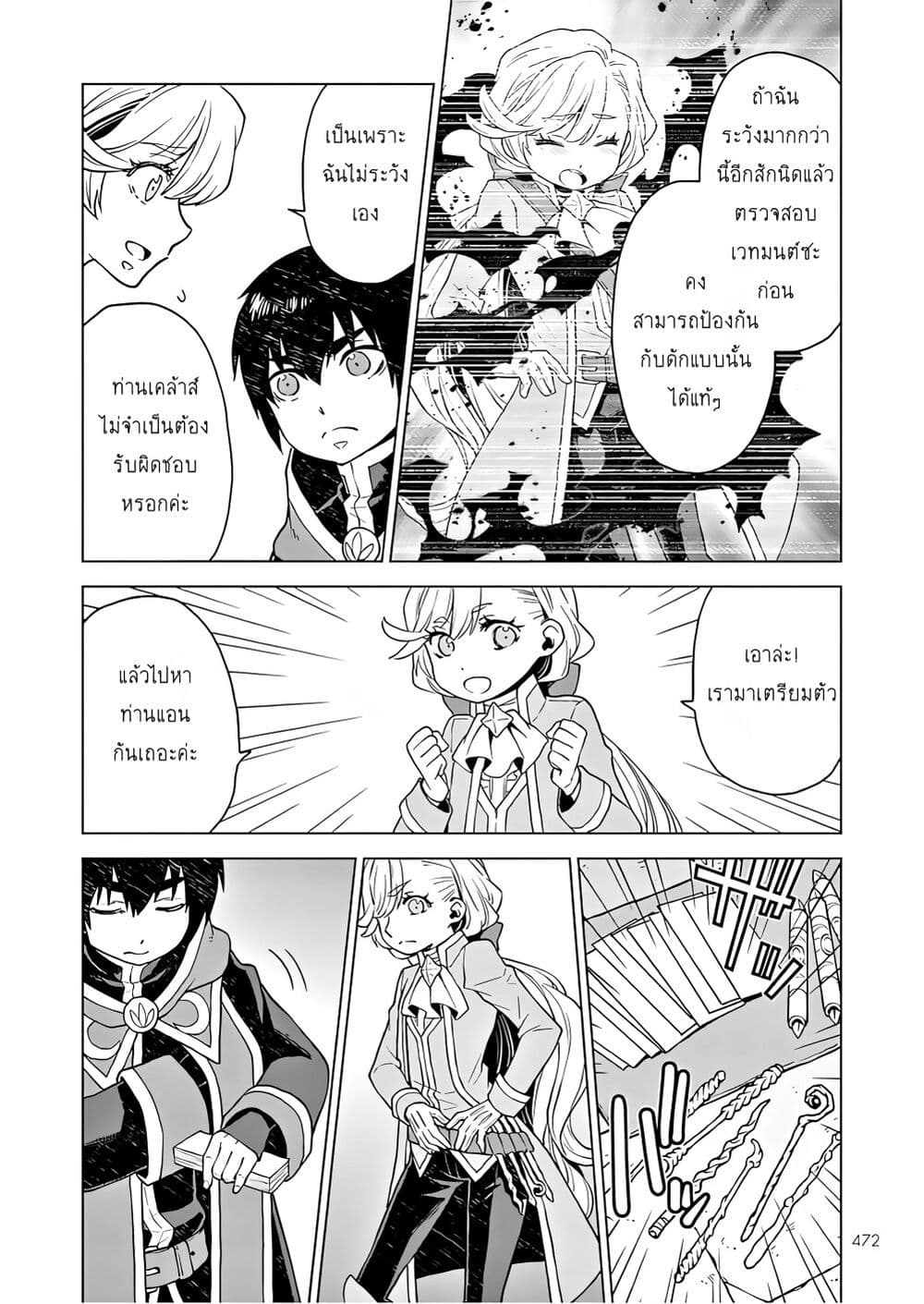 อ่านการ์ตูน Deathbound Duke’s Daughter and Seven Noblemen 5 ภาพที่ 10