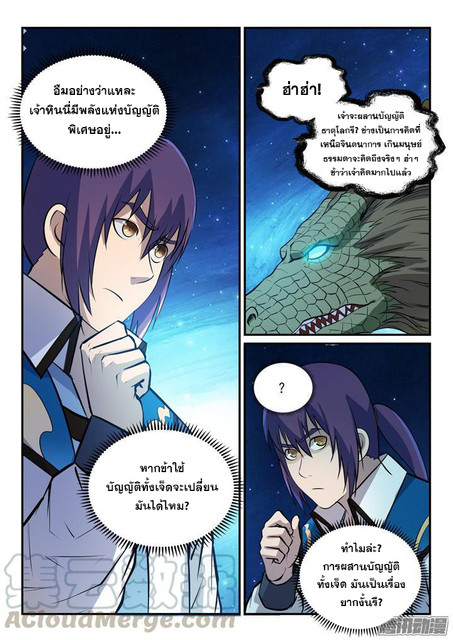 อ่านการ์ตูน Bailian Chengshen 153 ภาพที่ 11