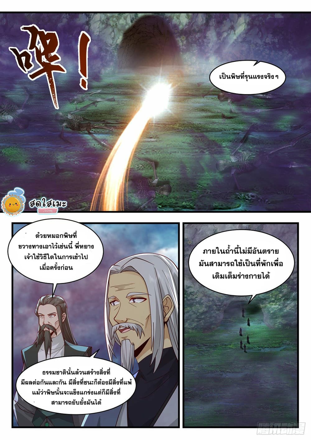 อ่านการ์ตูน Martial Peak 2057 ภาพที่ 9