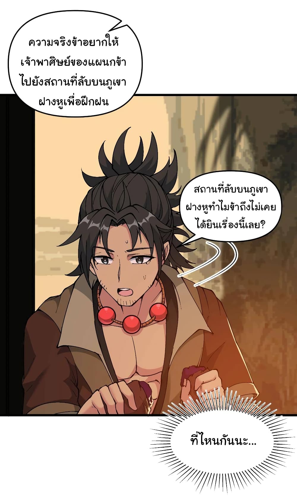 อ่านการ์ตูน I Have Been Cutting Wood for 10 Years and Suddenly a Beautiful Girl Asks to Be a Disciple 15 ภาพที่ 39