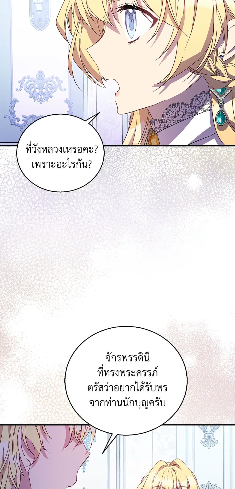 อ่านการ์ตูน I’m a Fake Saintess but the Gods are Obsessed 32 ภาพที่ 35