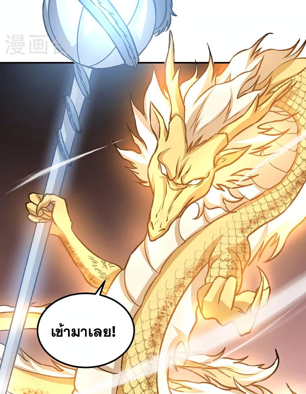 อ่านการ์ตูน WuDao Du Zun 608 ภาพที่ 40