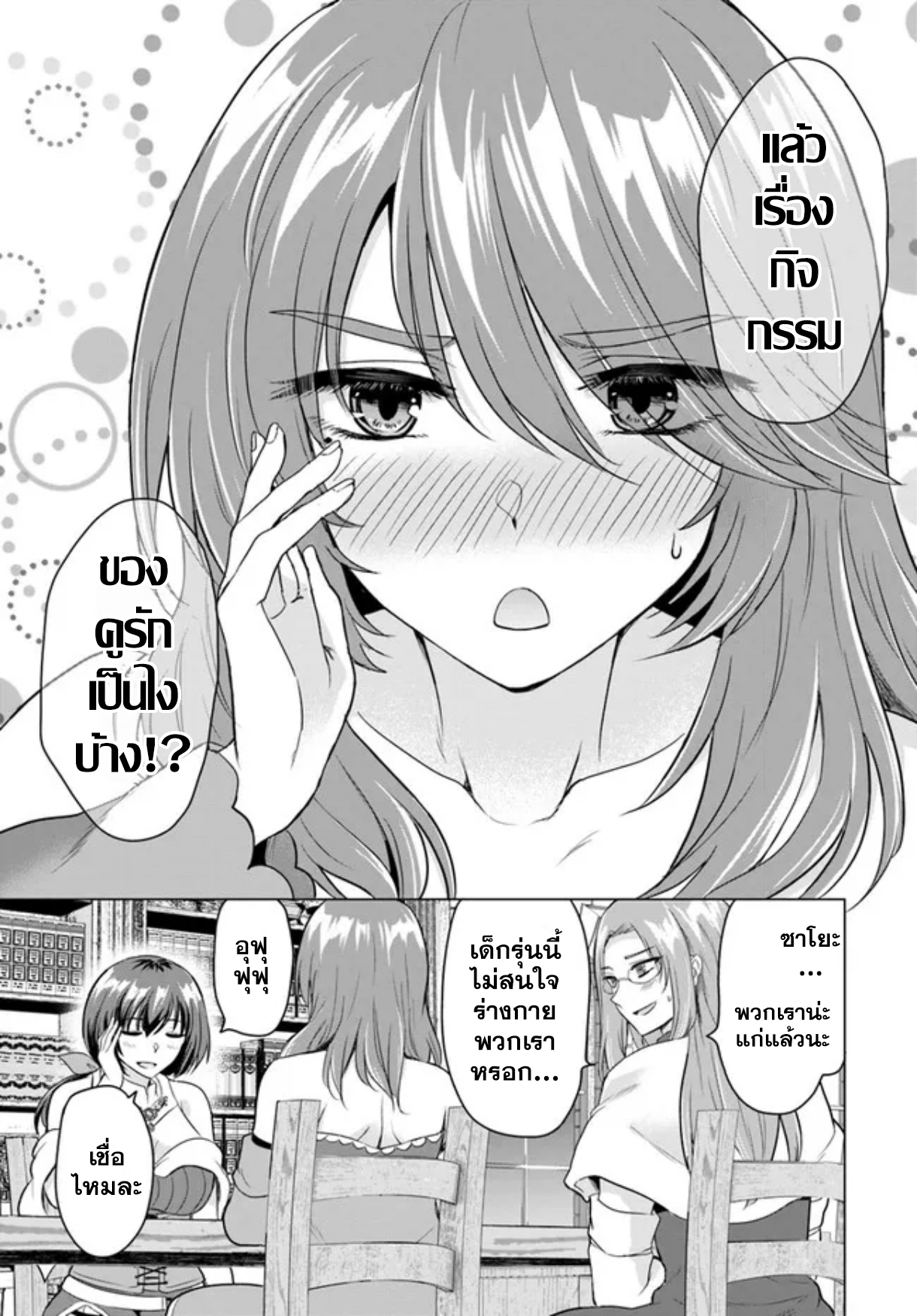 อ่านการ์ตูน yuusha ni zenbu 9 ภาพที่ 18