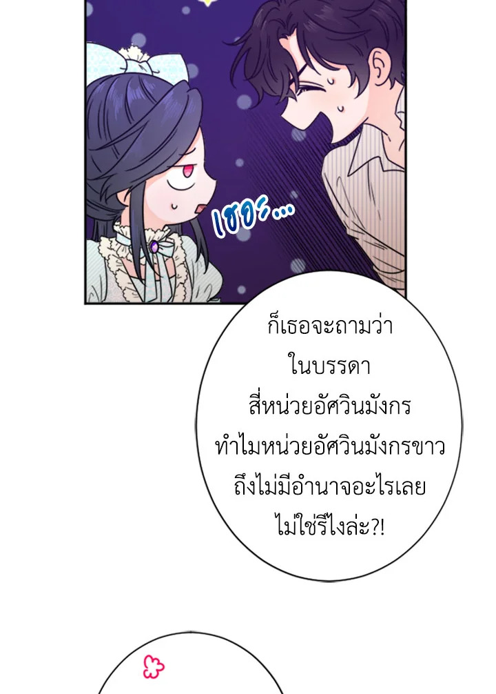 อ่านการ์ตูน Lady Baby 53 ภาพที่ 15