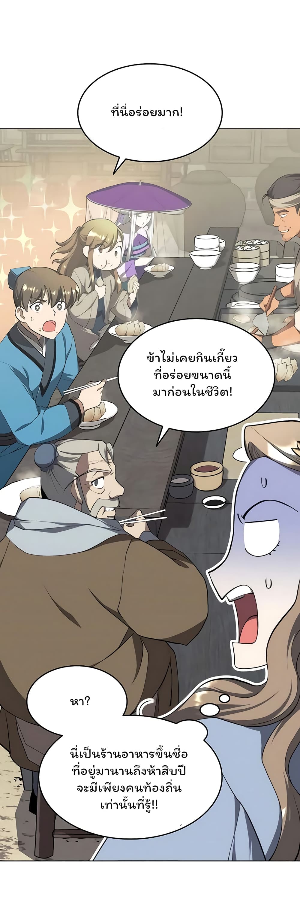 อ่านการ์ตูน Tale of a Scribe Who Retires to the Countryside 96 ภาพที่ 57