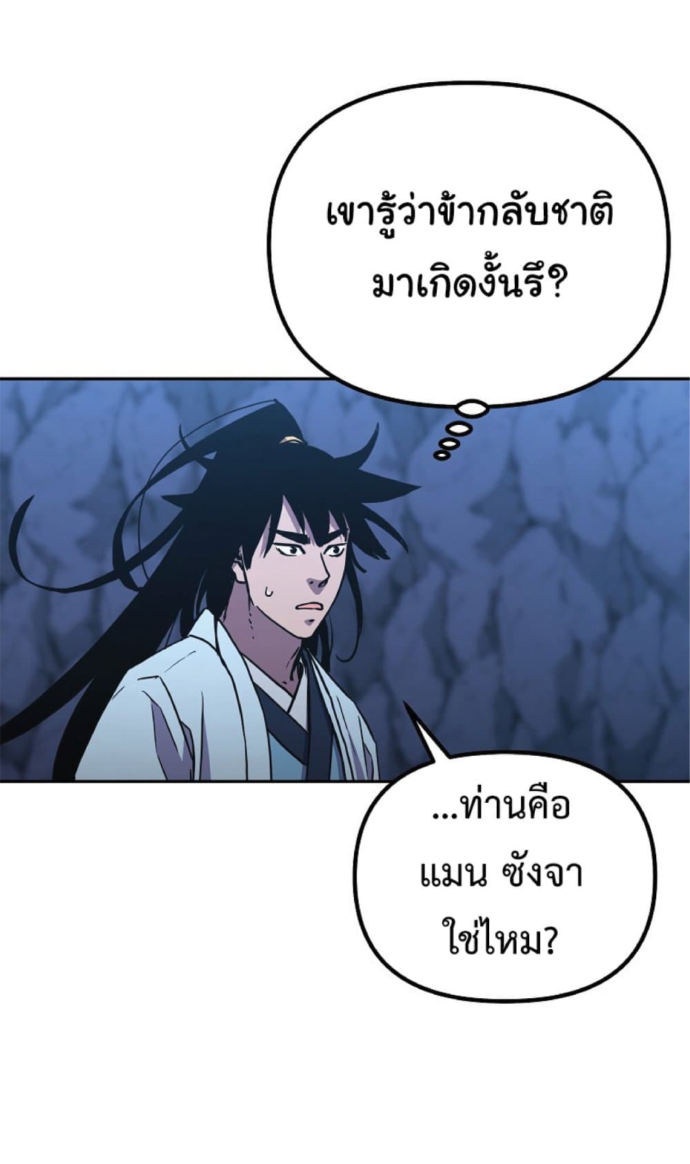 อ่านการ์ตูน Reincarnation of the Murim Clan’s Former Ranker 44 ภาพที่ 53